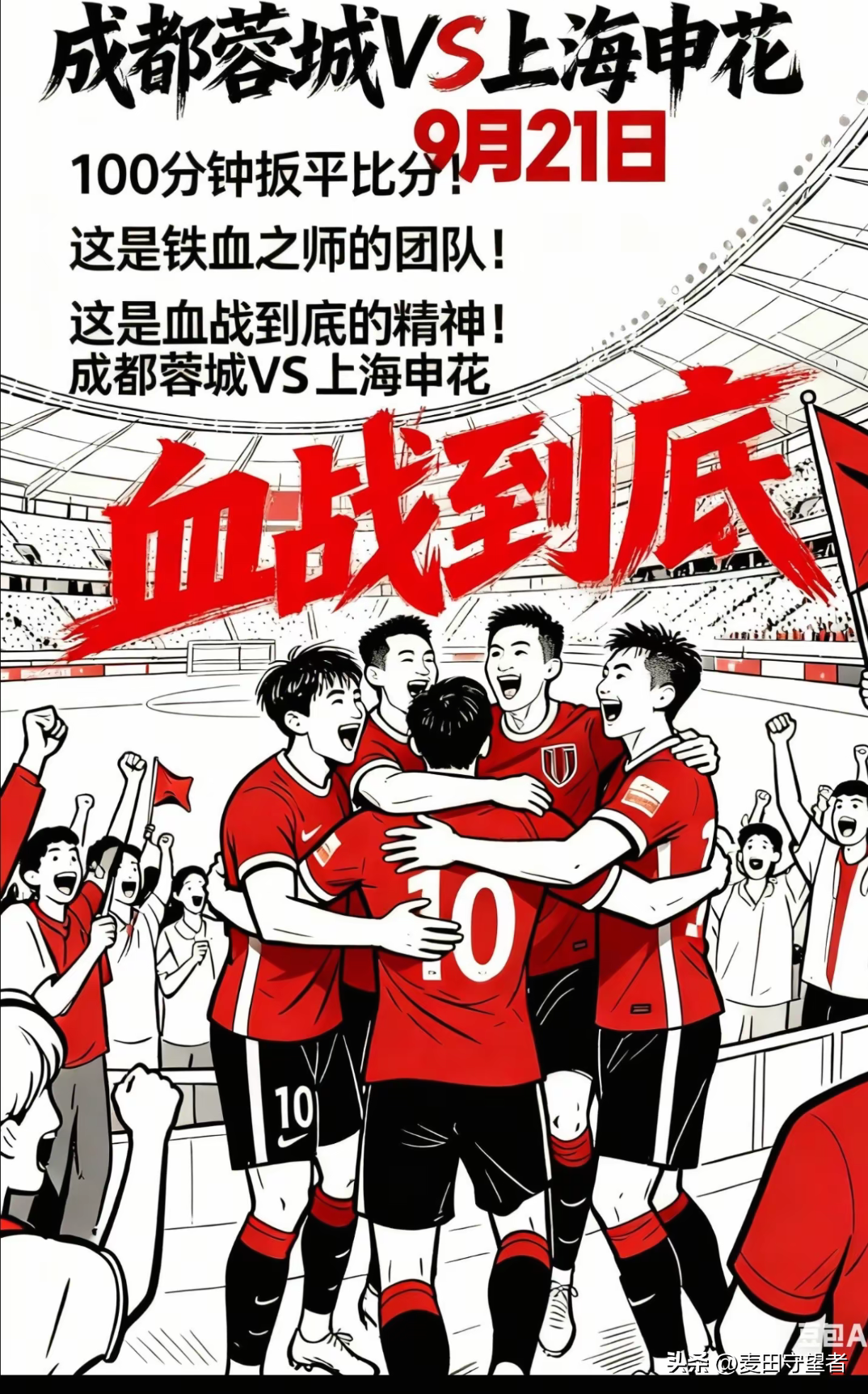  成都蓉城中超最新消息 