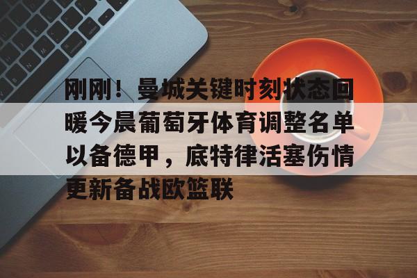 亿德体育电竞- 昨晚足球比赛葡萄牙最新消息 